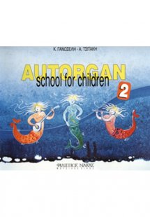 Autorgan School For Children No.2 - Μέθοδος