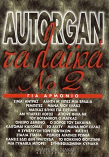 Autorgan-Τα λαικά Νο.2