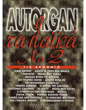 Autorgan-Τα λαικά Νο.2