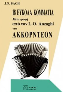 Johann Sebastian Bach - 18 Έυκολα Κομμάτια Για Ακορντεό...