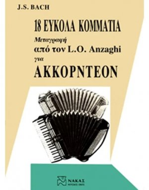 Johann Sebastian Bach - 18 Έυκολα Κομμάτια Για Ακορντεόν