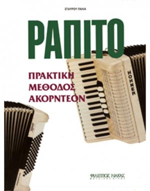 Ραπίτο