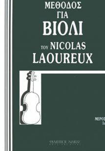 Μέθοδος για βιολί Μέρος 1ο