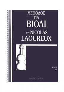 Μέθοδος για βιολί Μέρος 2ο