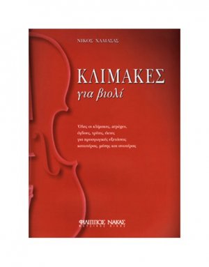 Κλίμακες για βιολί