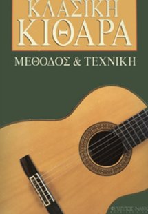 Μέθοδος και Τεχνική