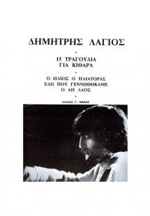 15 Τραγούδια Για Κιθάρα