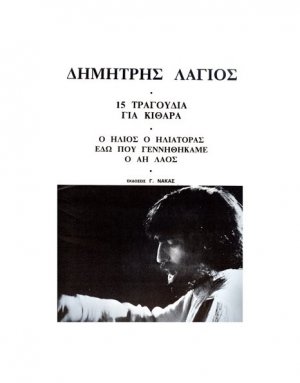 15 Τραγούδια Για Κιθάρα