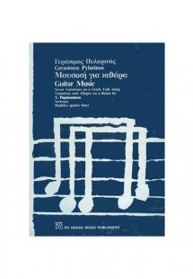 Μουσική Για Κιθάρα