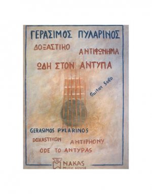 Δοξαστικό, Αντιφώνημα, Ωδή Στον Αντύπα