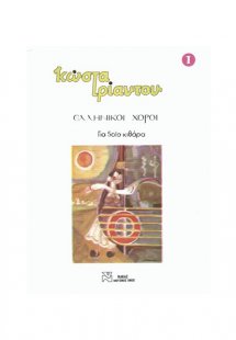 Ελληνικοί Χοροί