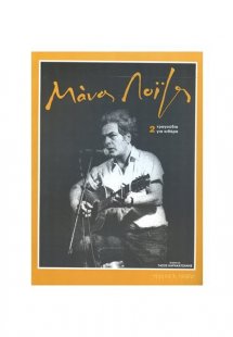 Λοΐζος Μάνος – Τραγούδια Για Κιθάρα Νο 2