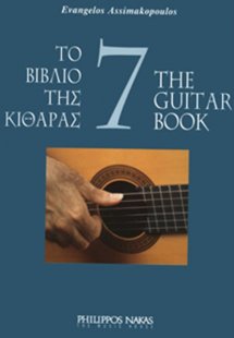 Το βιβλίο της κιθάρας 7
