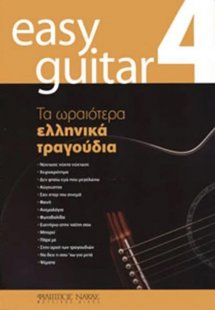 Easy Guitar 4