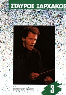 Ξαρχάκος Σταύρος - Βιβλίο 3ο