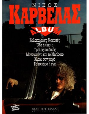 Καρβέλας Νίκος - Album