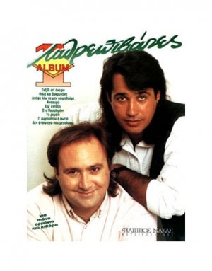 Λαθρεπιβάτες - Album 1