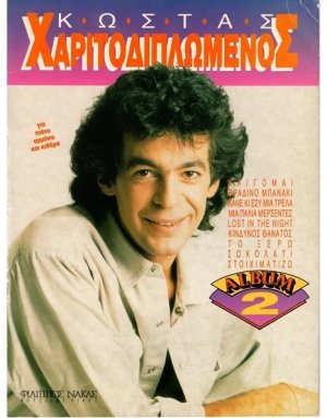 Χαριτοδιπλωμένος Κώστας - Album Νo 2