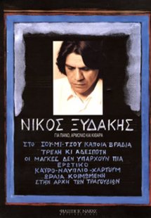 Ξυδάκης Νίκος - Συλλογή