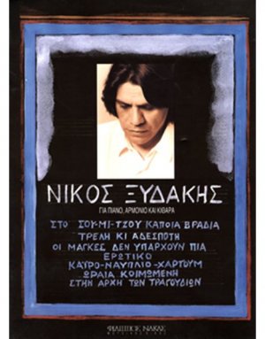 Ξυδάκης Νίκος - Συλλογή