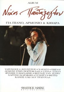 Παπάζογλου Νίκος - Album