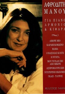 Μάνου Αφροδίτη - Συλλογή