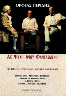 Περίδης Ορφέας - Αχ Ψυχή μου Φαντασμένη