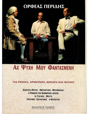 Περίδης Ορφέας - Αχ Ψυχή μου Φαντασμένη