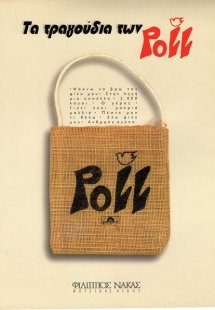 Poll - Τα Τραγούδια των Poll