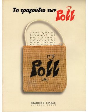 Poll - Τα Τραγούδια των Poll