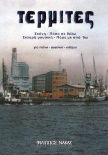 Τερμίτες - Συλλογή