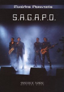 Ρακιντζής Μιχάλης - S.A.G.A.P.O.