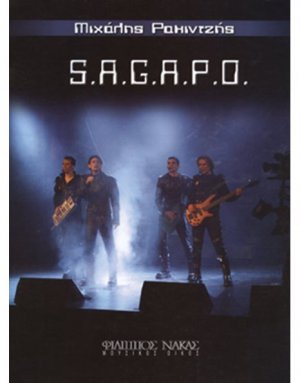 Ρακιντζής Μιχάλης - S.A.G.A.P.O.