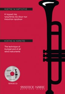 Η Τεχνική Της Τρομπέτας Και Όλων Των Πνευστών Οργάνων +...