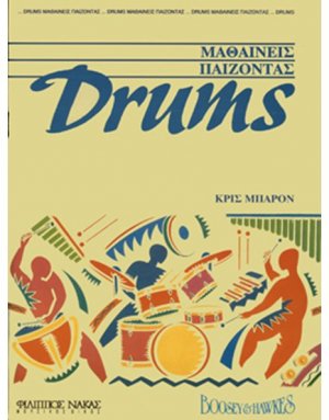 Drums,Μαθαίνεις παίζοντας