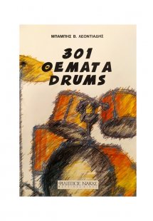 301 θέματα Drums
