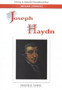 Μεγάλοι Συνθέτες - Joseph Haydn