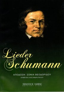 Lieder Schumann (Κείμενα)