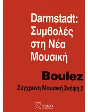 Σύγχρονη Μουσική Σκέψη 2