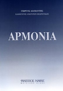 Αρμονία