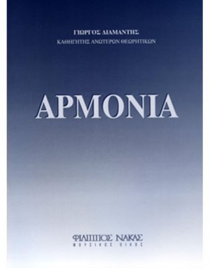 Αρμονία