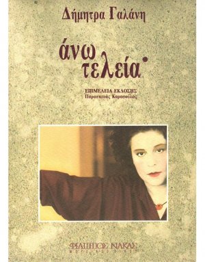 Άνω Τελεία