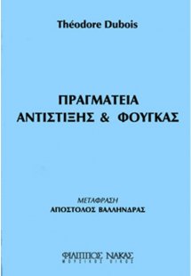 Πραγματεία Αντίστιξης & Φούγκας