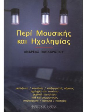 Περί Μουσικής Και Ηχοληψίας