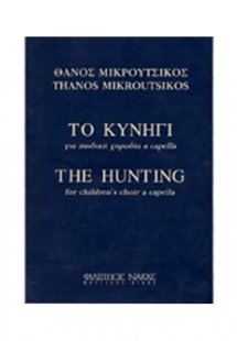 Θάνος Μικρούτσικος - Το Κυνήγι / Για Παιδική Χορωδία A ...