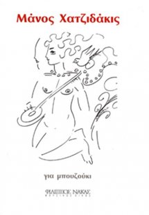 Χατζιδάκις Μάνος για μπουζούκι