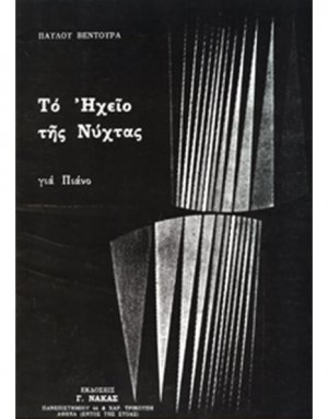 Βεντούρα Παύλου - Το Ηχείο Της Νύχτας