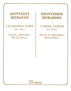 Βισβάρδης Διονύσιος - 2 Ελληνικοί Χοροί
