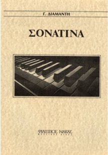 Διαμαντής Γιώργος - Σονατίνα