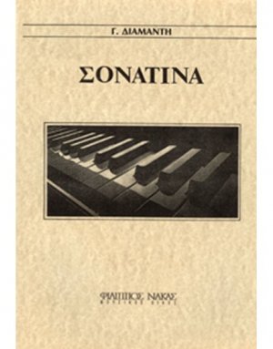 Διαμαντής Γιώργος - Σονατίνα